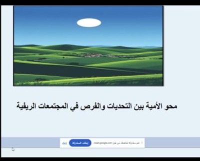 Literacy Between Challenges and Opportunities in Rural Communities