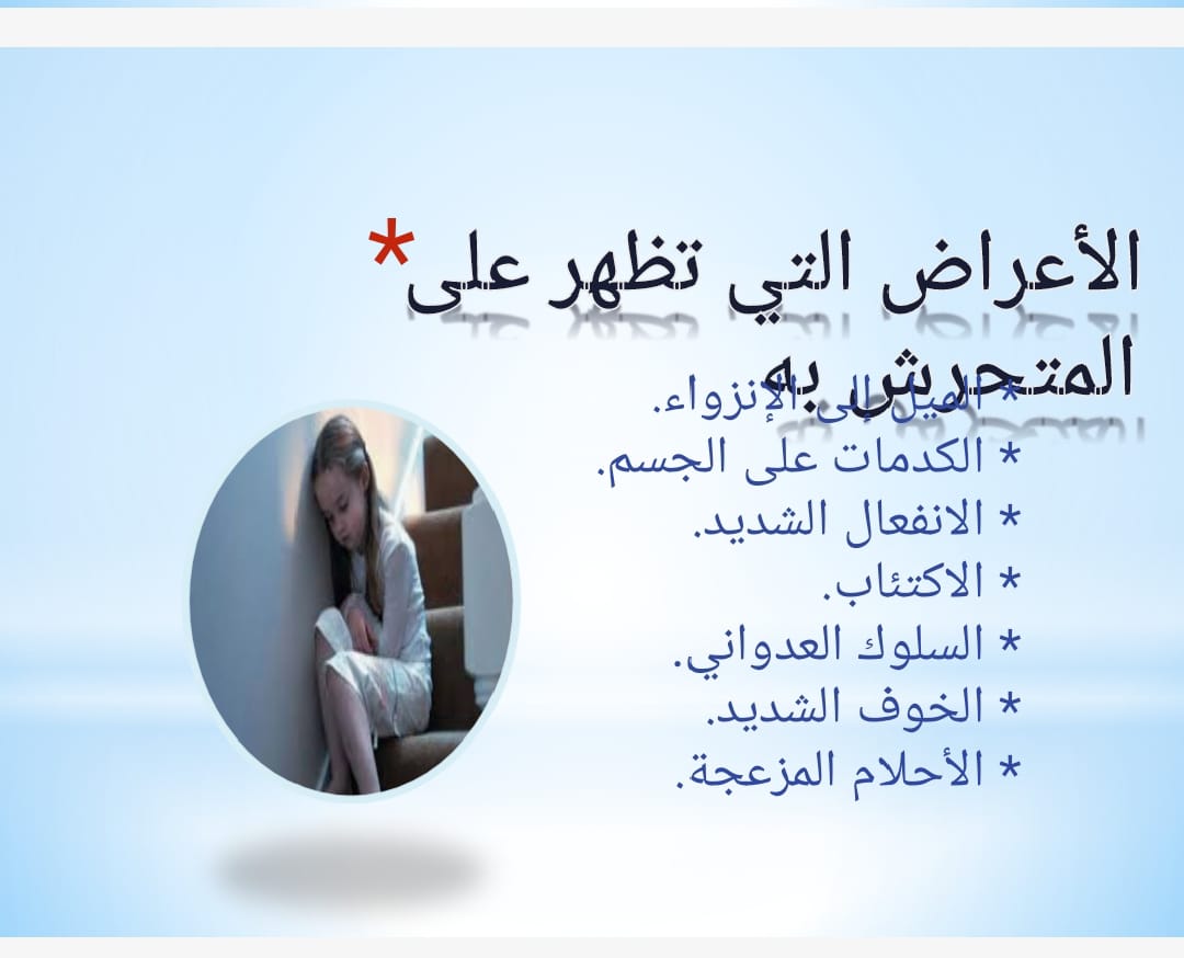 ورشة توعوية حول "الظواهر السلبية للتحرش"