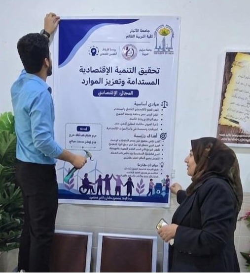  نشاطاً توعوياً تمثّل بتوزيع بوستر بعنوان ( تحقيق التنمية الاقتصادية المستدامة وتعزيز الموارد )