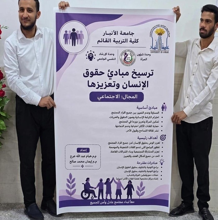 نشاطاً توعوياً تمثّل بتوزيع بوستر بعنوان (ترسيخ مبادئ حقوق الإنسان وتعزيزها)