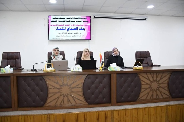 ندوة بعنوان ( فقة الصيام للنساء )