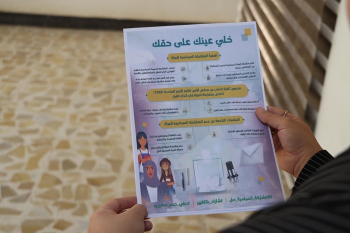 حملة توزيع مطويات حول ( تنفيذ قرار مجلس الامن 1325) 