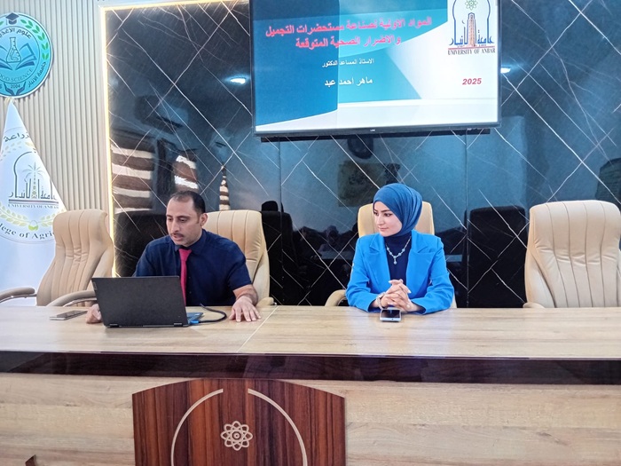 محاضرة ( المواد الاولية في صناعة مستحضرات التجميل والاضرار الصحية المتوقعة )