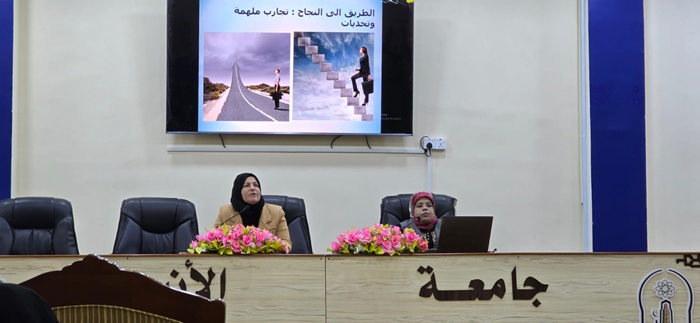 ندوة ( الطريق الى النجاح تجارب ملهمة وتحديات )